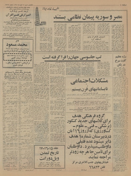 پرونده:Ettelaat13450814.pdf