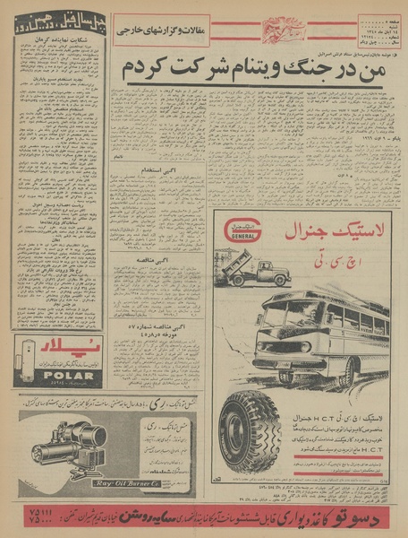 پرونده:Ettelaat13450814.pdf