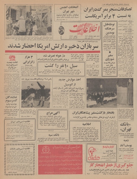 پرونده:Ettelaat13461205.pdf