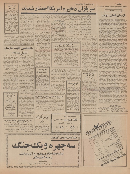 پرونده:Ettelaat13461205.pdf