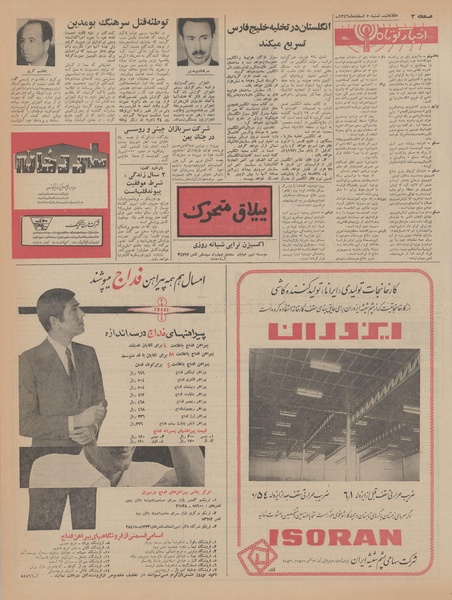 پرونده:Ettelaat13461205.pdf