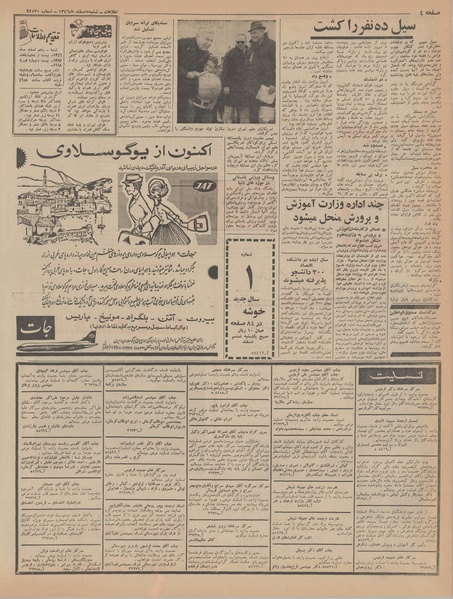 پرونده:Ettelaat13461205.pdf