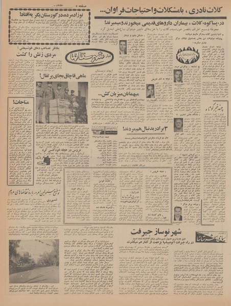 پرونده:Ettelaat13461205.pdf