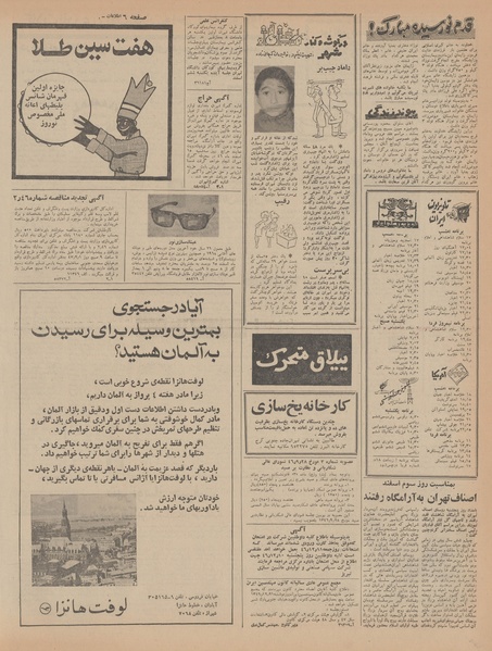 پرونده:Ettelaat13461205.pdf