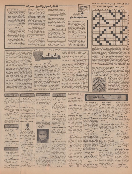 پرونده:Ettelaat13461209.pdf