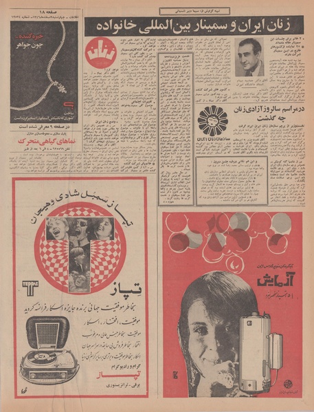 پرونده:Ettelaat13461209.pdf