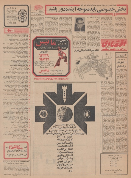 پرونده:Ettelaat13480601.pdf