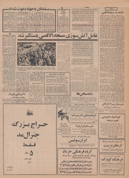 پرونده:Ettelaat13480601.pdf