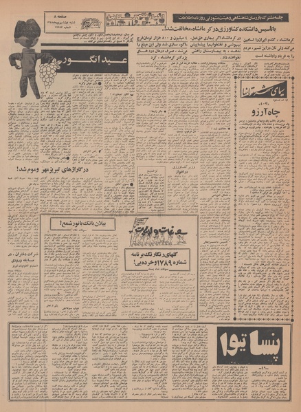 پرونده:Ettelaat13480601.pdf