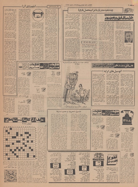 پرونده:Ettelaat13480601.pdf