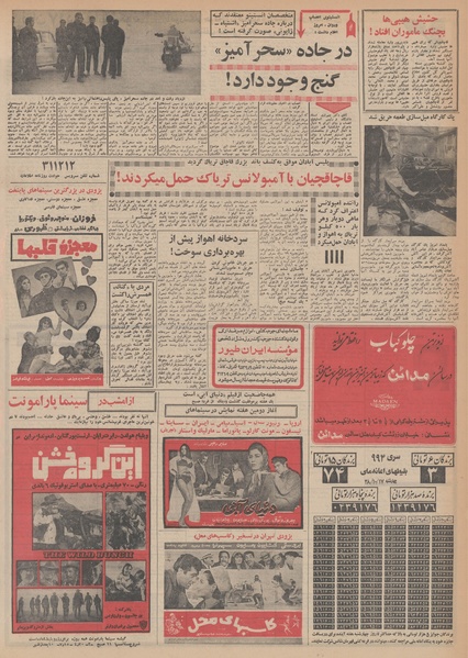 پرونده:Ettelaat13481018.pdf