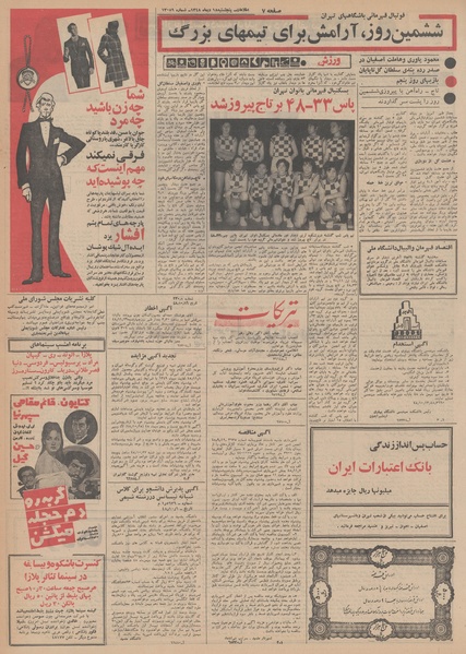 پرونده:Ettelaat13481018.pdf