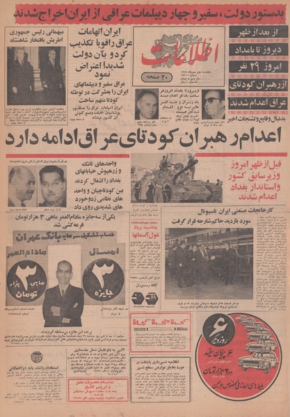 پرونده:Ettelaat13481102.pdf