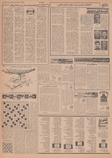 پرونده:Ettelaat13481102.pdf