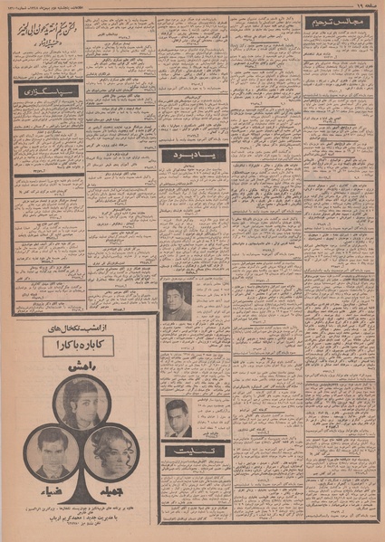 پرونده:Ettelaat13481102.pdf