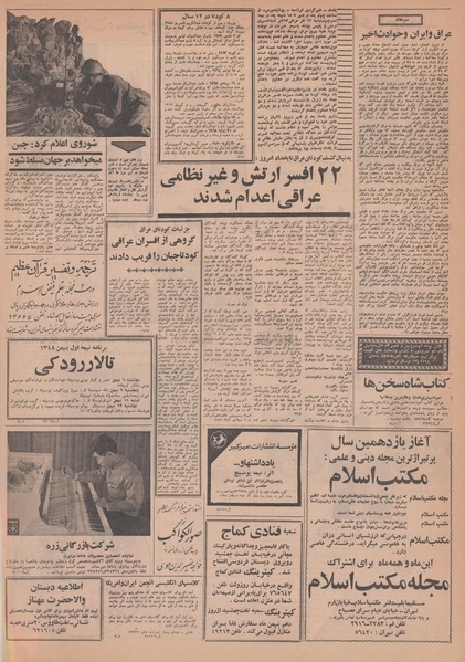 پرونده:Ettelaat13481102.pdf