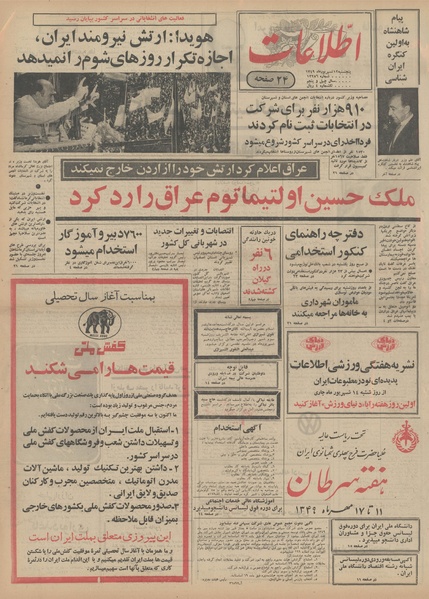 پرونده:Ettelaat13490612.pdf