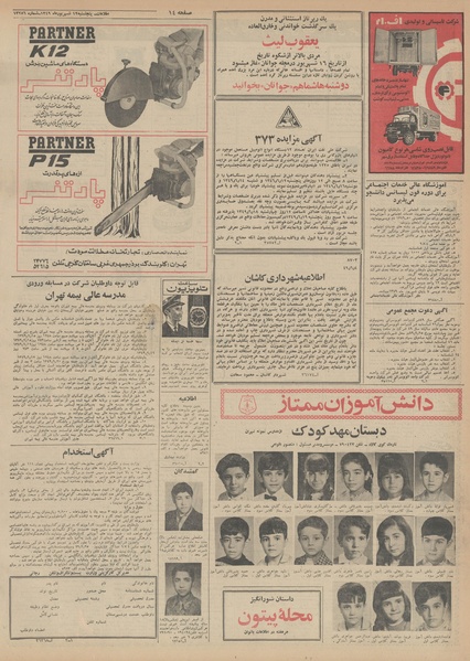 پرونده:Ettelaat13490612.pdf