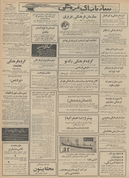 پرونده:Ettelaat13490612.pdf