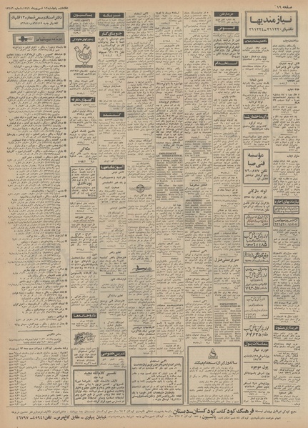 پرونده:Ettelaat13490612.pdf