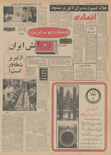 پرونده:Ettelaat13490612.pdf