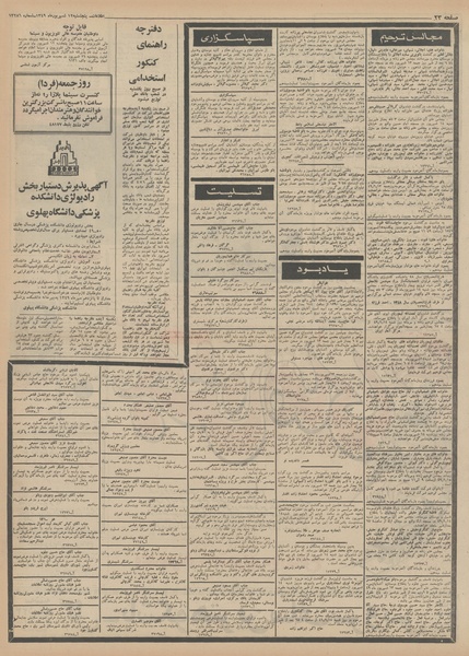 پرونده:Ettelaat13490612.pdf