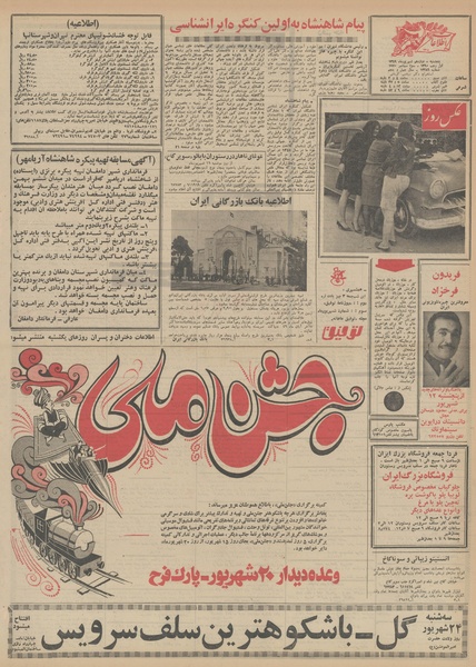 پرونده:Ettelaat13490612.pdf