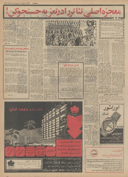 پرونده:Ettelaat13490612.pdf