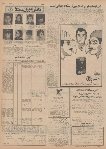 پرونده:Ettelaat13490616.pdf