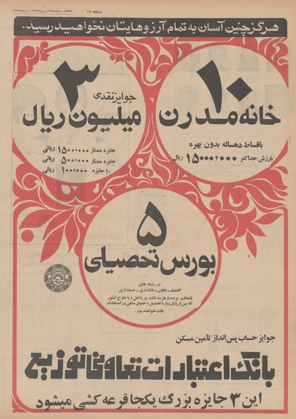 پرونده:Ettelaat13490616.pdf