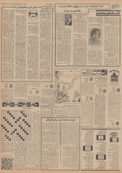 پرونده:Ettelaat13490616.pdf