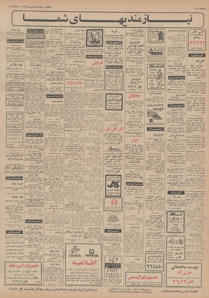 پرونده:Ettelaat13490616.pdf