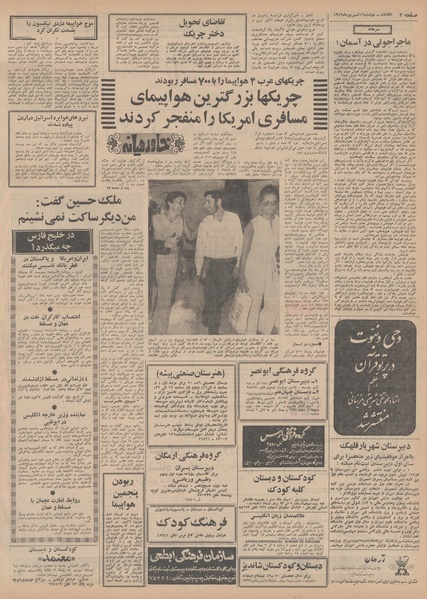 پرونده:Ettelaat13490616.pdf