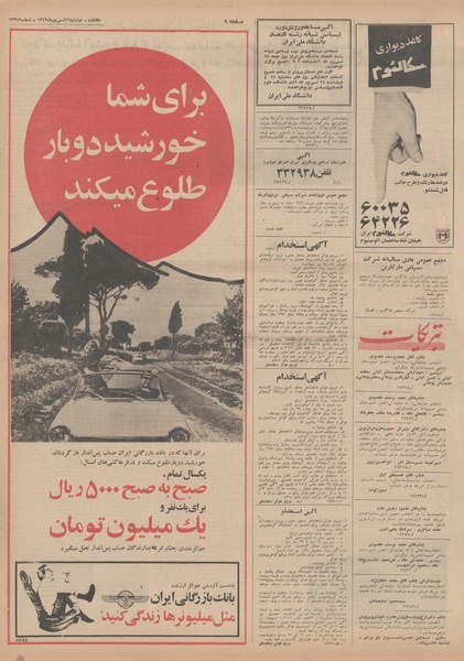 پرونده:Ettelaat13490616.pdf