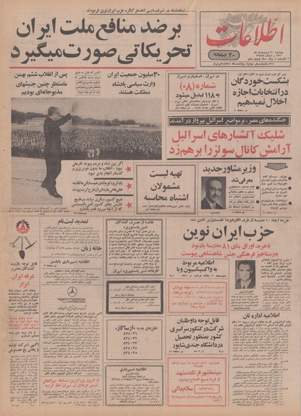 پرونده:Ettelaat13500220.pdf