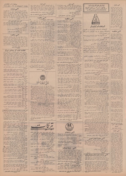 پرونده:Ettelaat13500220.pdf