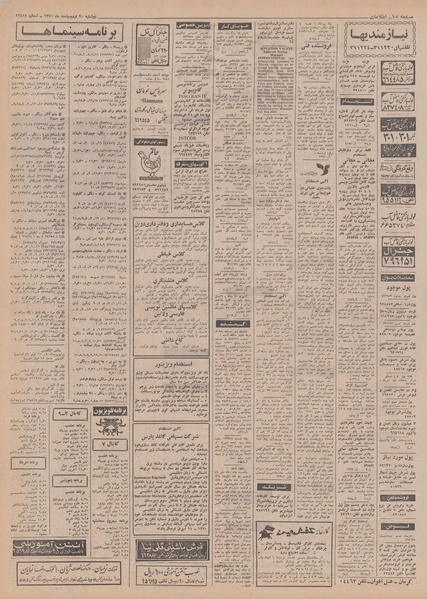 پرونده:Ettelaat13500220.pdf