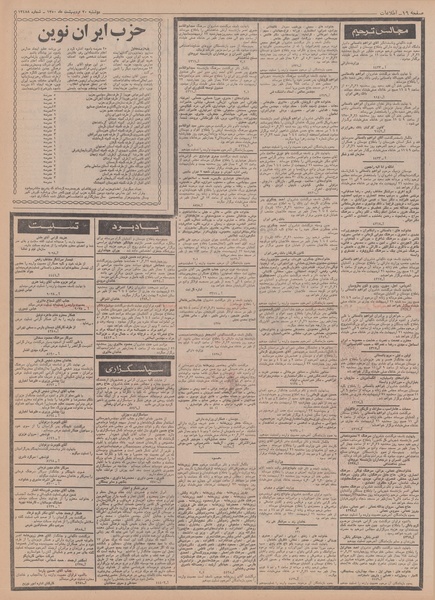 پرونده:Ettelaat13500220.pdf