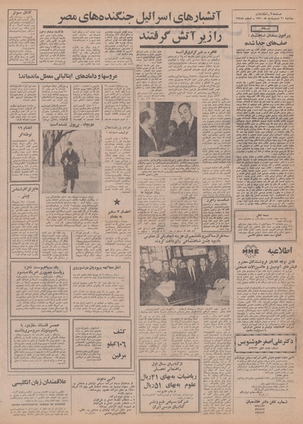 پرونده:Ettelaat13500220.pdf