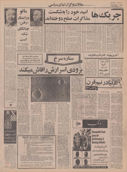 پرونده:Ettelaat13500220.pdf