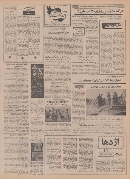 پرونده:Ettelaat13500220.pdf