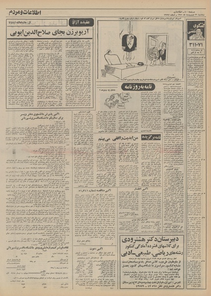 پرونده:Ettelaat13510226.pdf