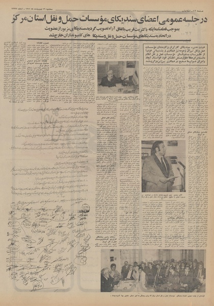 پرونده:Ettelaat13510226.pdf