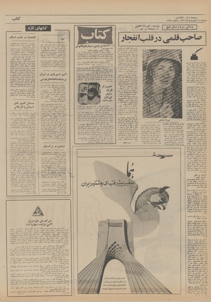 پرونده:Ettelaat13510226.pdf