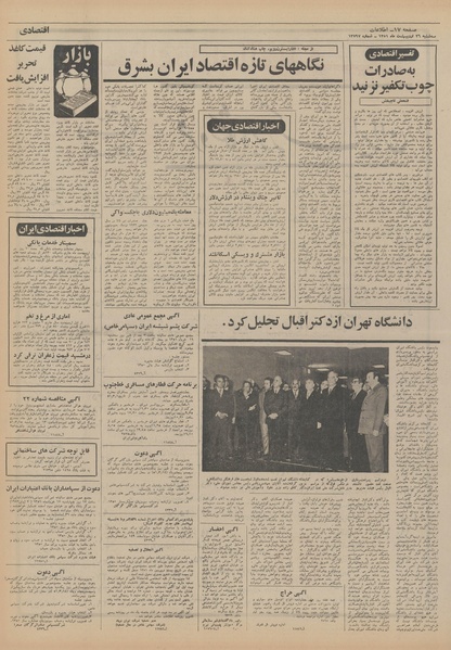 پرونده:Ettelaat13510226.pdf