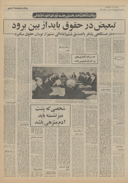 پرونده:Ettelaat13510226.pdf