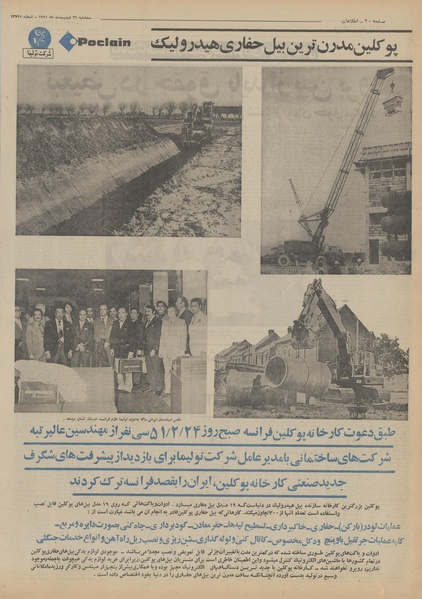 پرونده:Ettelaat13510226.pdf