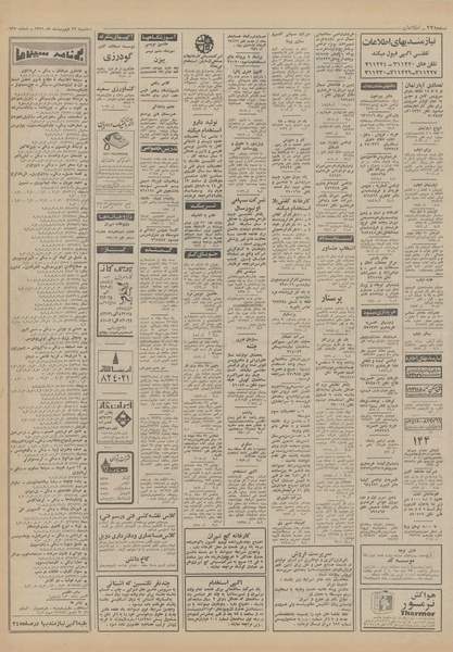 پرونده:Ettelaat13510226.pdf