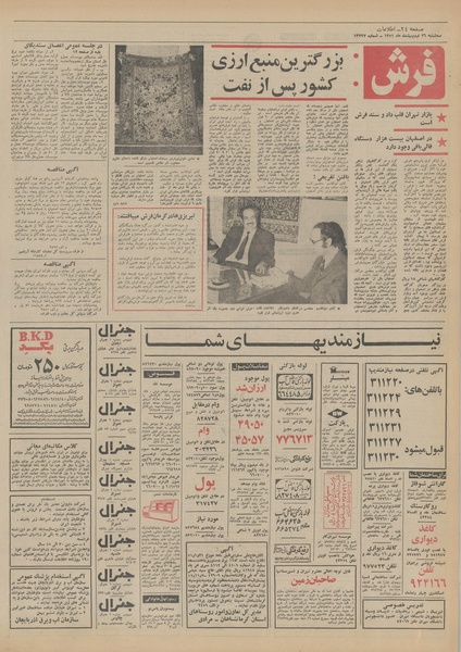 پرونده:Ettelaat13510226.pdf