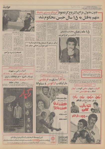 پرونده:Ettelaat13510226.pdf